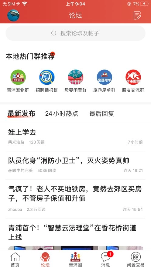 青浦本地生活图2