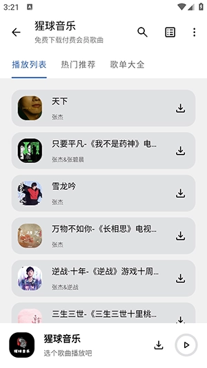 猩球音乐最新版截图3