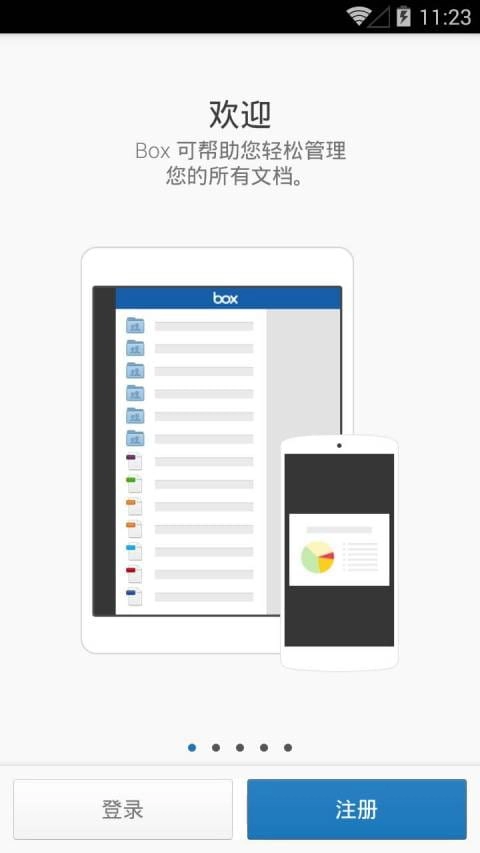 Box网盘