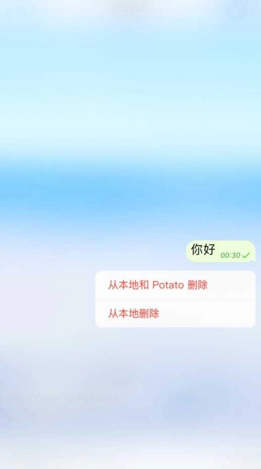 土豆聊天软件图2