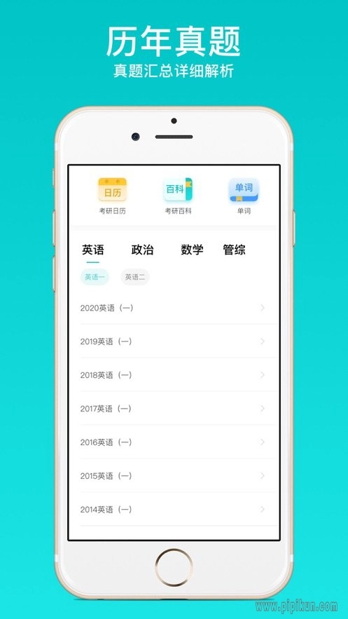 太府考研软件(4)