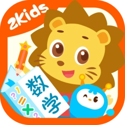 2Kids数学天天练手机版