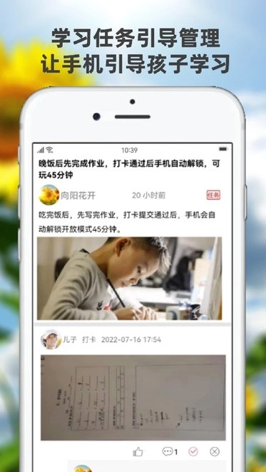 向阳花守护家长端图3