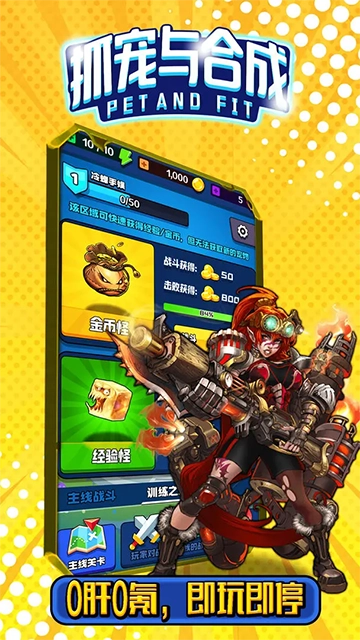 抓宠与合成最新版图4