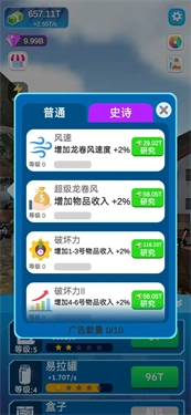 龙卷风进化图1