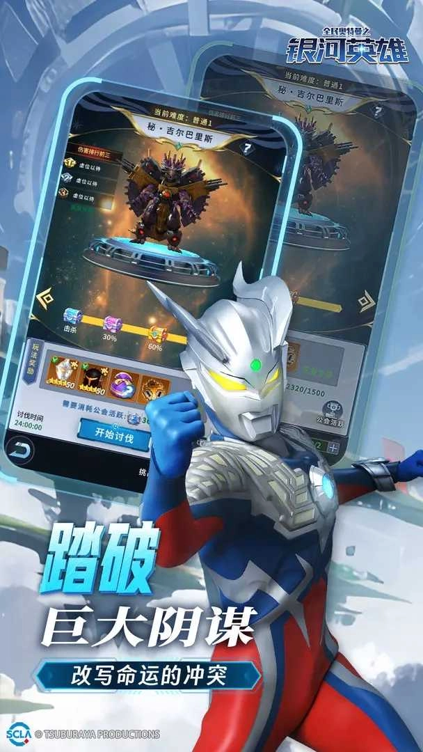 全民奥特曼之银河英雄截图1