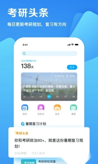 考研帮客户端图2