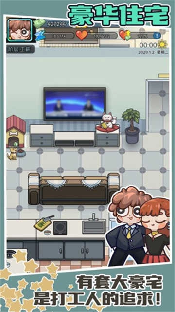 天选打工人免费版图3