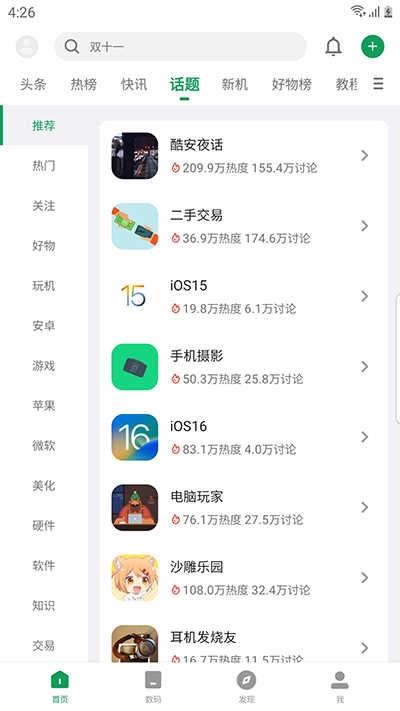 酷安最新版图1