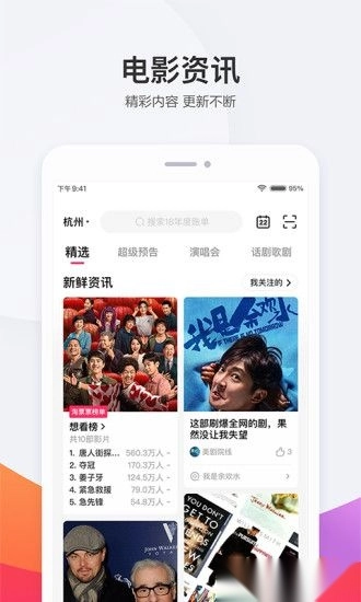 淘票票最新版图3