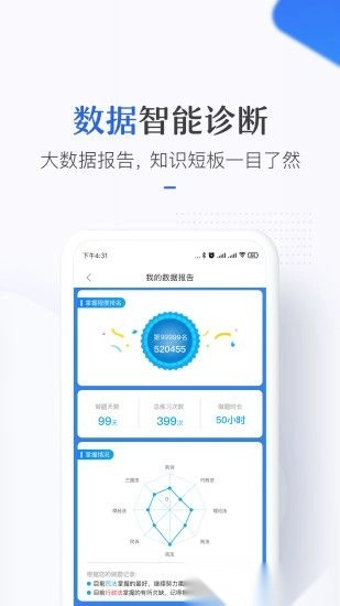 竹马法考手机版图1