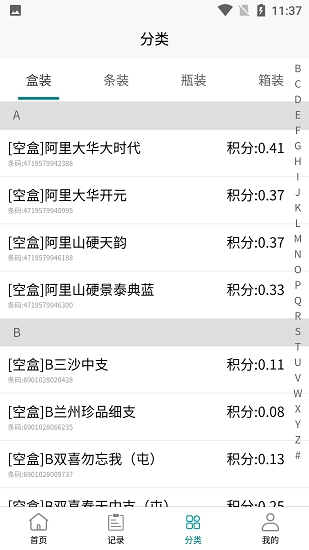 兑盒烟盒回收安卓最新版图2