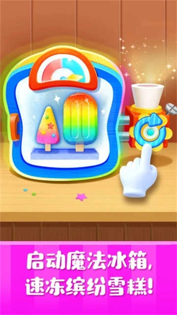雪糕工厂安卓版3
