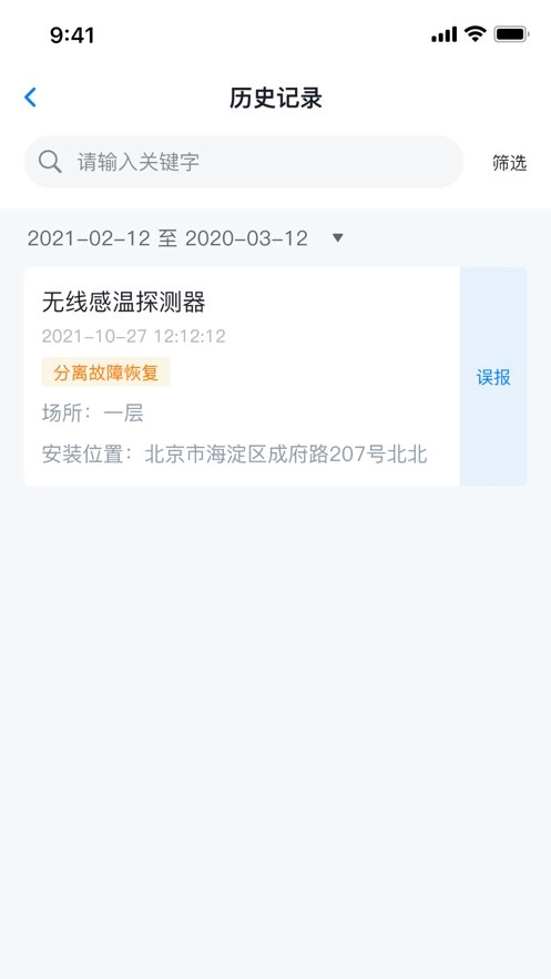 青鸟消防卫士软件(1)