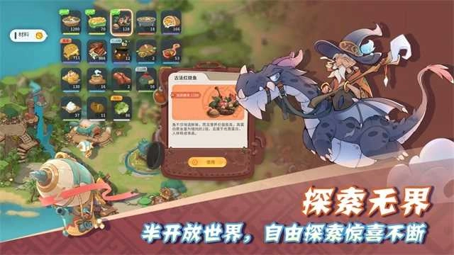 驯龙之旅最新版图2