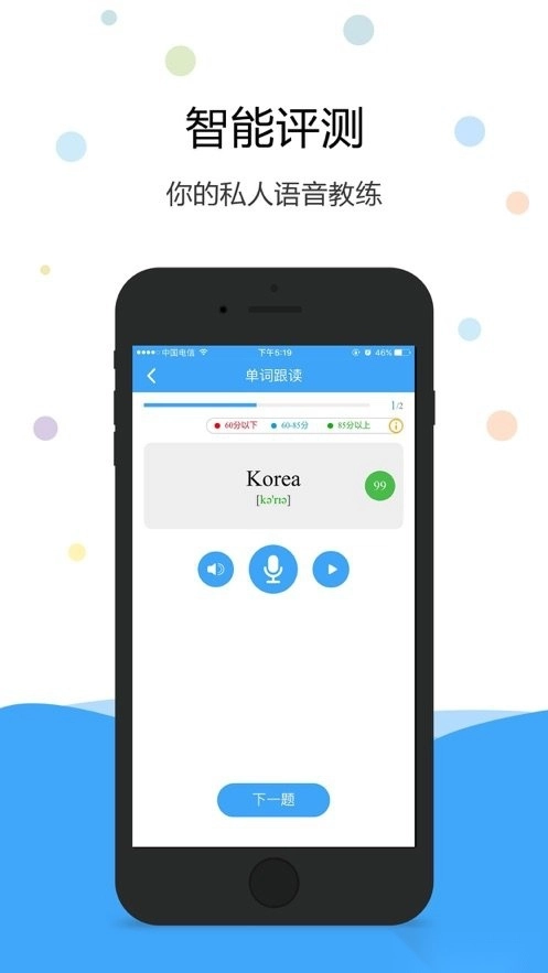 凤凰英语手机版图3