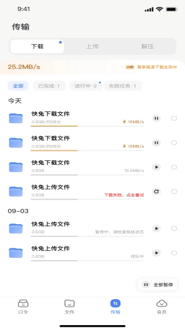 快兔网盘手机版图3