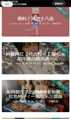 黑料不打烊最新版(3)