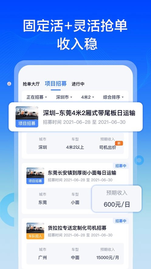 货拉拉专送司机版