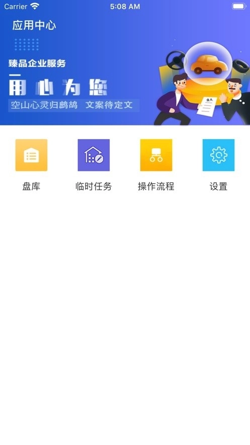 久车通软件图1