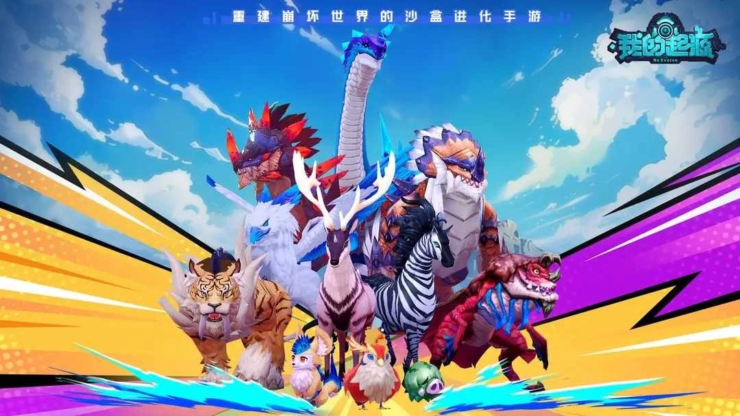 我的起源安卓版-3