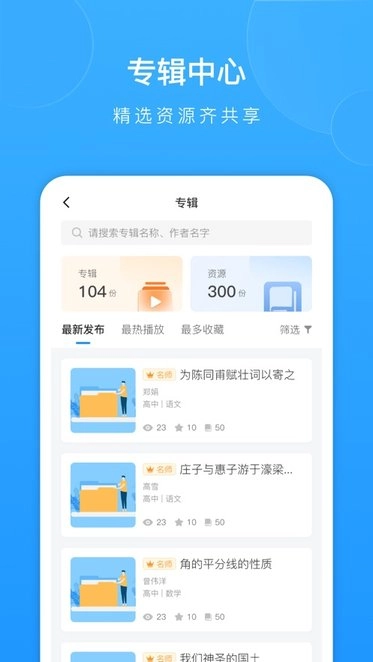 爱教研手机版图2