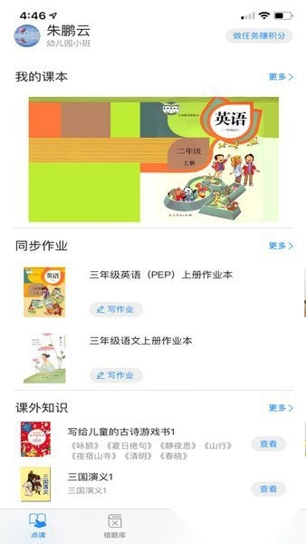 小丁同学截图2