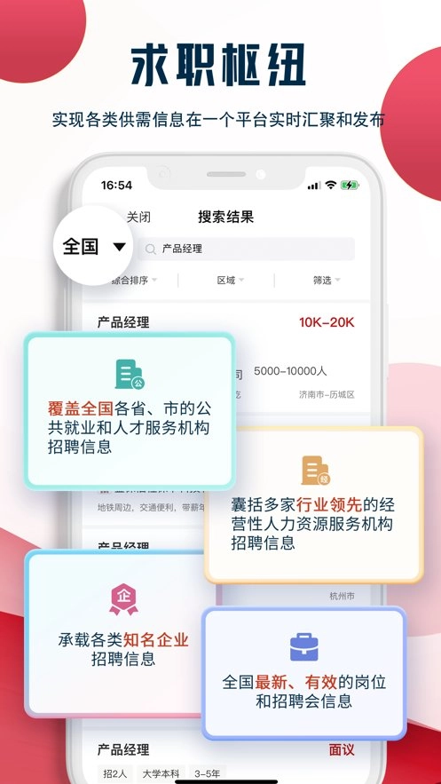 就业在线手机版图2