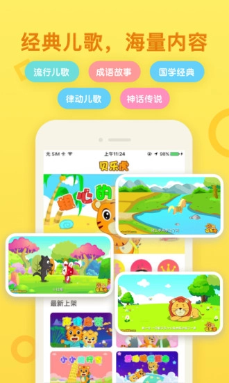 贝乐虎启蒙软件