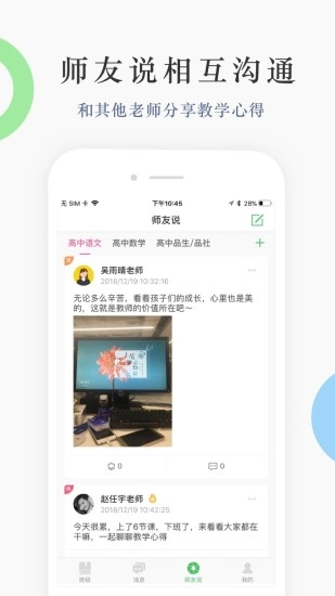 教师秘书手机版图2