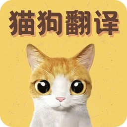 猫语翻译宝 v1.2.6 安卓版