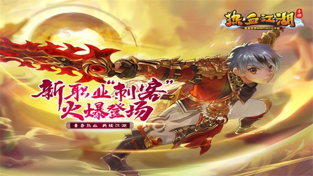 热血江湖安卓版图4