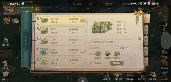 桃花源记手机版图3