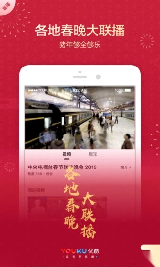 优酷视频手机版图1