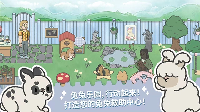 兔兔乐园中文版图4