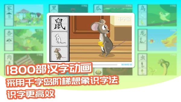 智象识字手机版