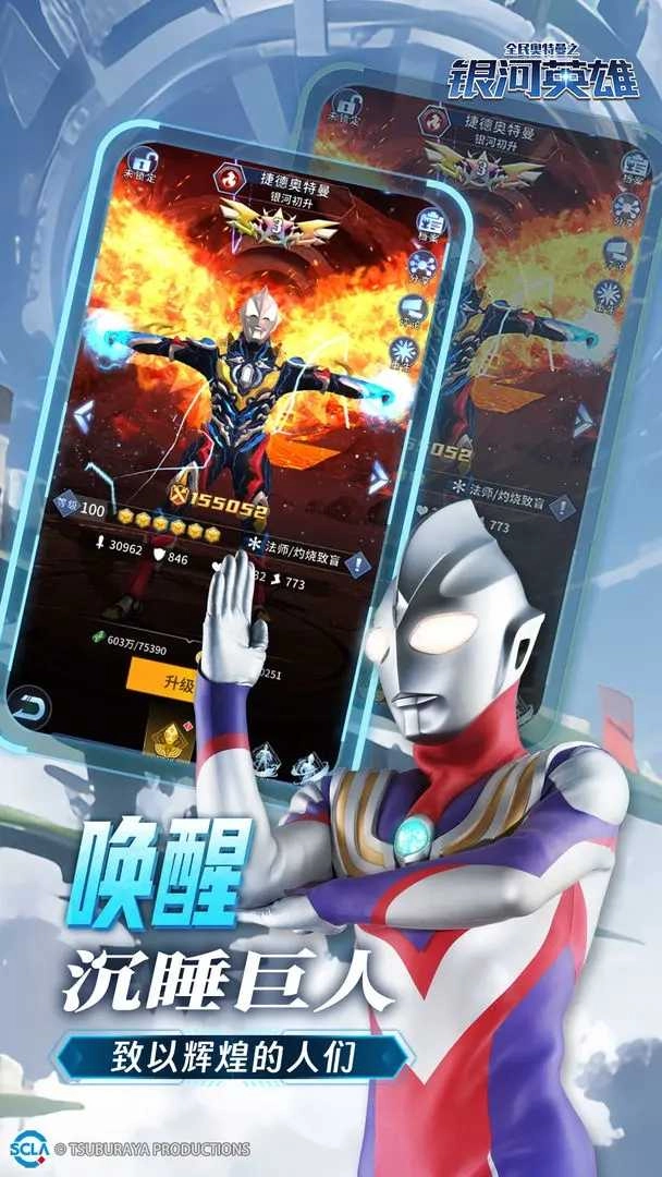 全民奥特曼之银河英雄截图4