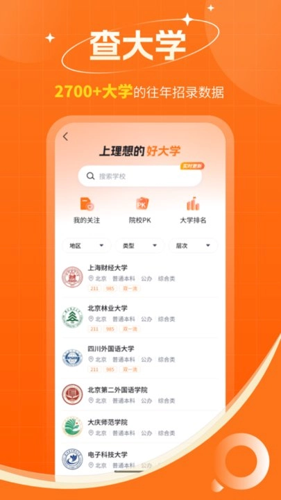 高考志愿规划大师图3
