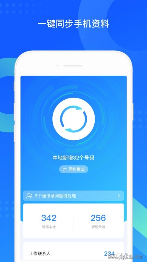 qq同步助手2024图1