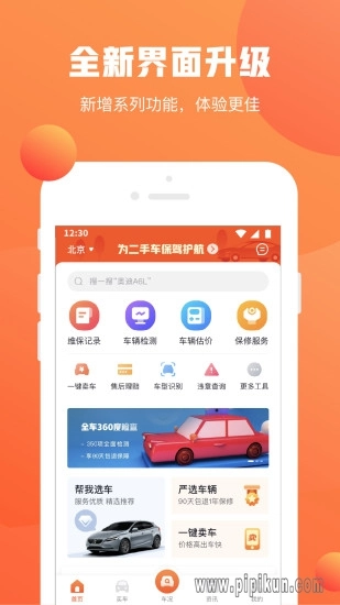 查博士二手车服务软件图4