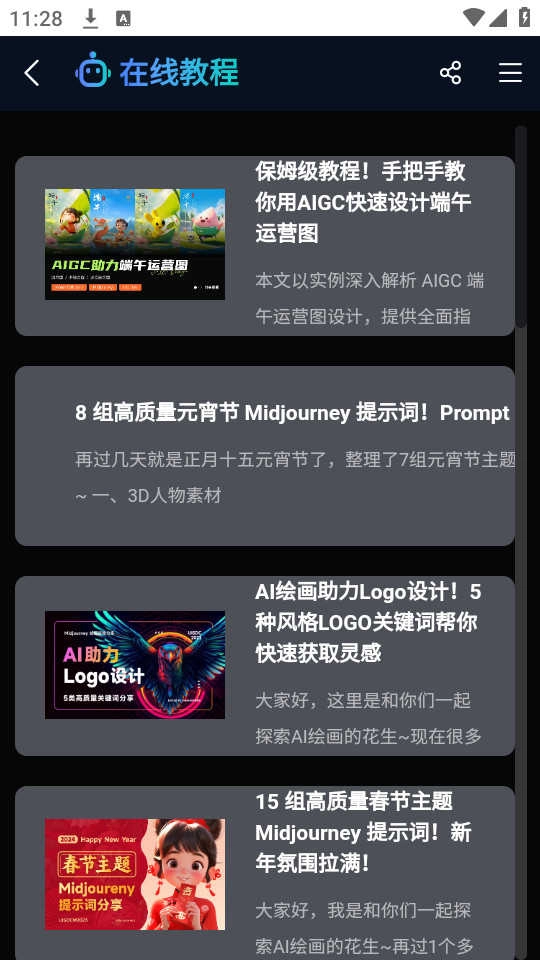 泡咖AI创作手机版图4