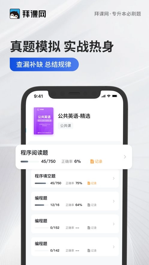 专升本必刷题图4