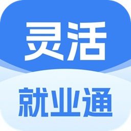 灵活就业通软件