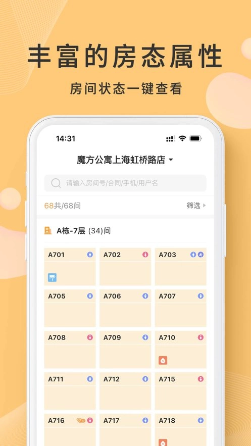 寓总管手机版(3)