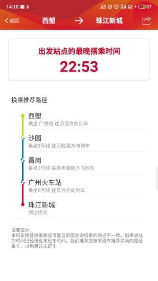 广州地铁软件图1