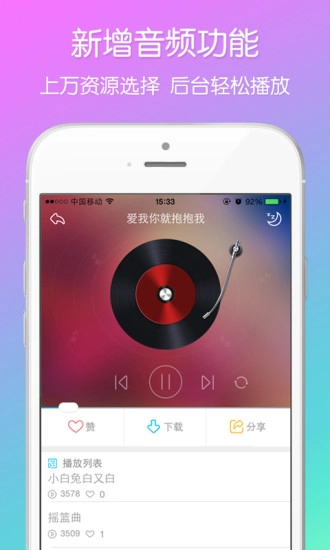 兔小贝儿歌软件图1