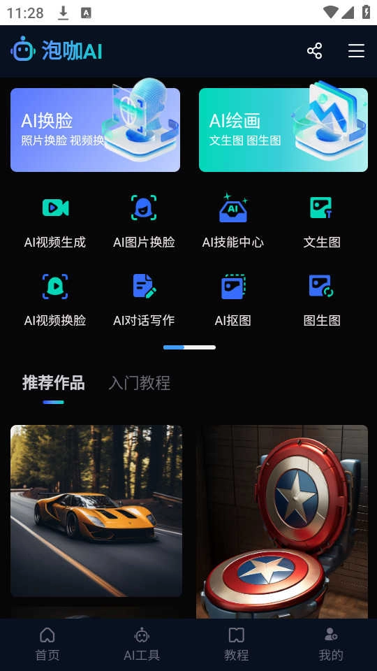 泡咖AI创作手机版图5
