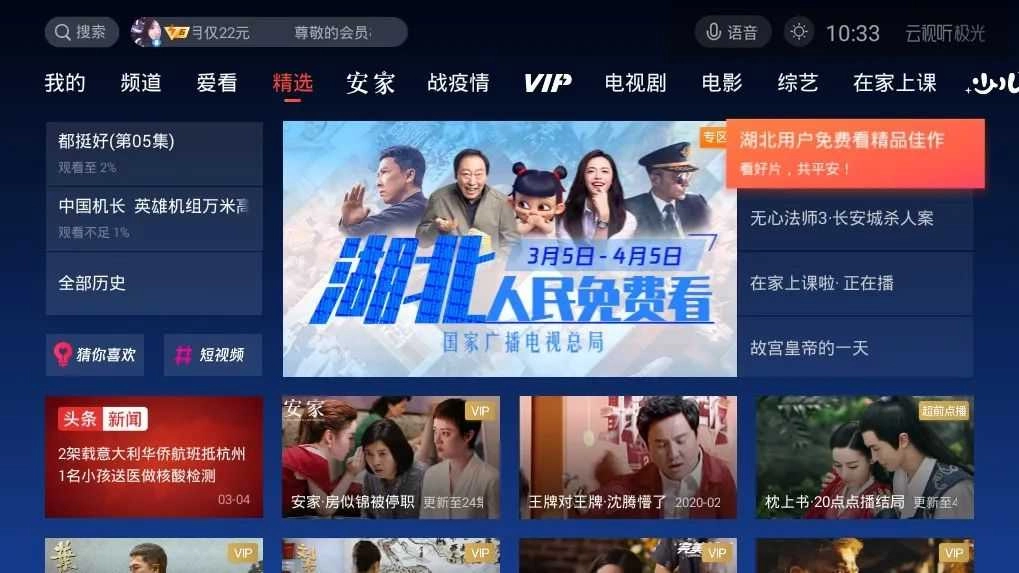 云播TV最新版