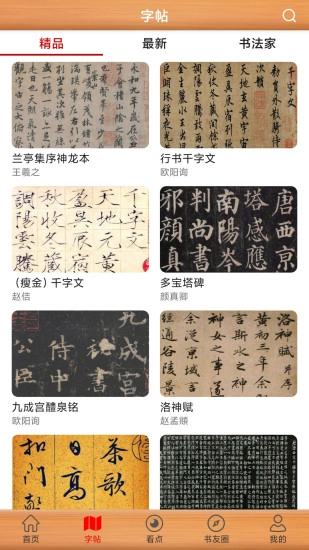 书法练字神器图1