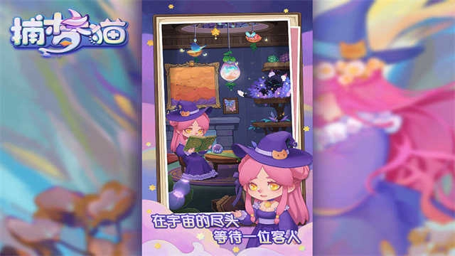 捕梦猫安卓版图1